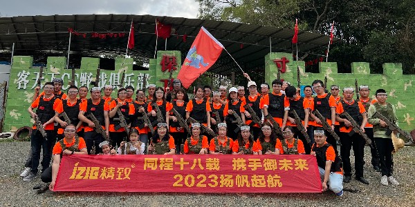 同程18載，攜手御未來|記精致團隊河源