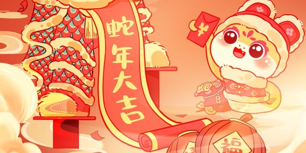 靈蛇納福，精致祝大家蛇年大吉 新年快樂