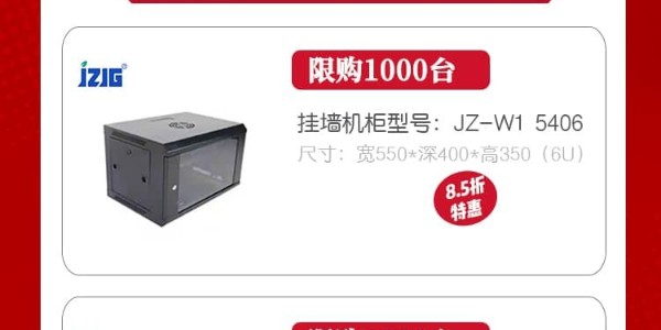 精致集團19周年慶 | 掛墻機柜8.5折限時搶，千臺鉅惠速領！